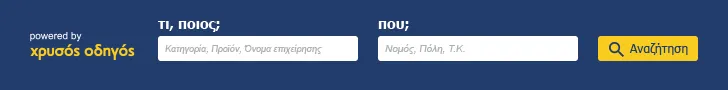 Χρυσός Οδηγός | Search Box 728x90