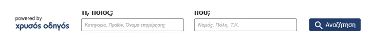 Χρυσός Οδηγός | Search Box 728x90
