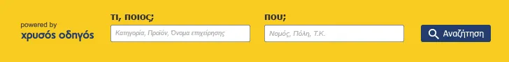Χρυσός Οδηγός | Search Box 728x90