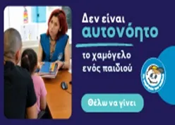 Δεν είναι αυτονόητο…