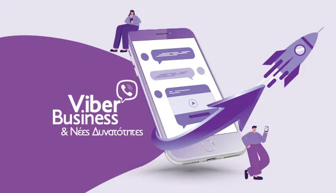 Επαγγελματικός λογαριασμός Viber και νέες δυνατότητες